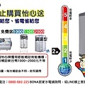 怡心牌熱水器效能標章.jpg