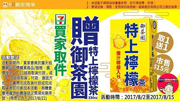 7-11取件免費抽(0802-0815)0803.jpg 7-11取件免費抽(0802-0815)0803.jpg