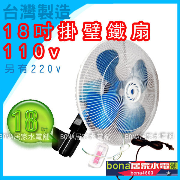 工業扇18吋 工業扇18吋