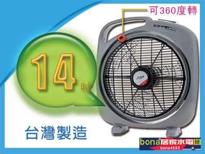 友情14吋風扇 友情14吋風扇