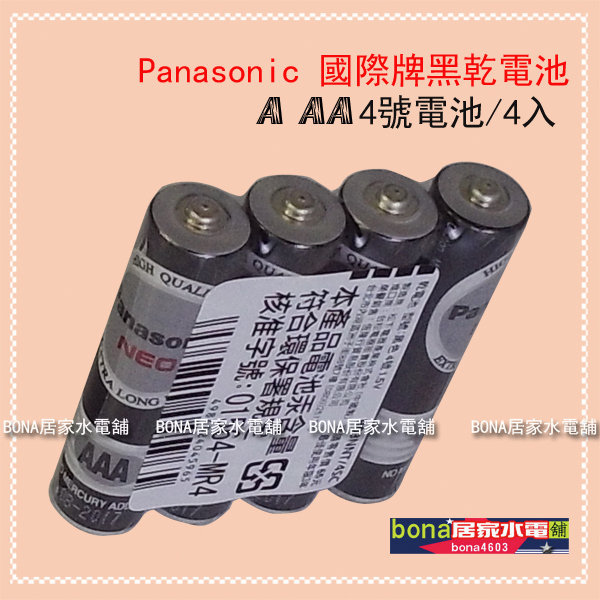 國際牌4號電池 國際牌4號電池