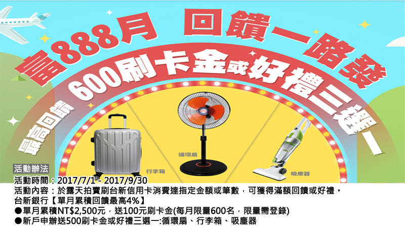 露天台新銀行#富888月回饋一路發 露天台新銀行#富888月回饋一路發