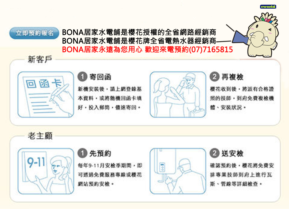 櫻花牌安檢106年-BONA居家水電舖 櫻花牌安檢106年-BONA居家水電舖