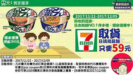 7-11日清烏龍麵只要59元(1122-1205)1124.jpg 7-11日清烏龍麵只要59元(1122-1205)1124.jpg