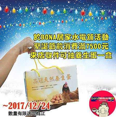 EP 滿額抽養生蛋-2.jpg EP 滿額抽養生蛋-2.jpg