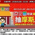 露天拍賣OK萊全家取貨滿888抽摩斯(0108-0128)180123.jpg