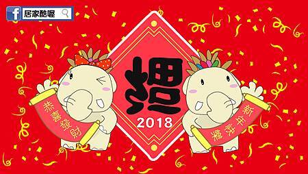 酷喔的新年卡2018.jpg 酷喔的新年卡2018.jpg
