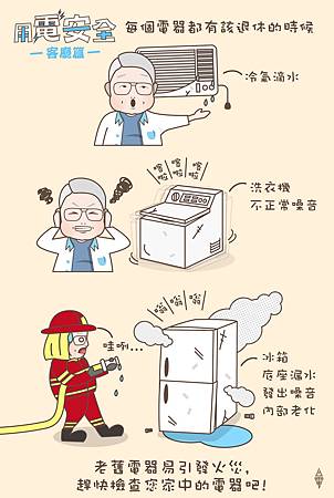 電器老舊還安全嗎?.jpg 電器老舊還安全嗎?.jpg