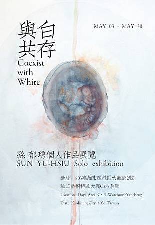 漾藝廊C8-3 5月與白共存 孫郁琇個展.jpg 漾藝廊C8-3 5月與白共存 孫郁琇個展.jpg