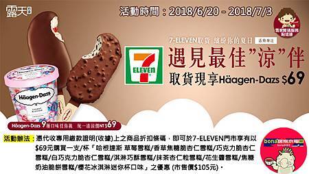 7-11取貨享有阿根達斯優惠(0620-0703)0621.jpg 7-11取貨享有阿根達斯優惠(0620-0703)0621.jpg