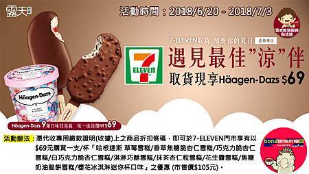 7-11取貨享有阿根達斯優惠(0620-0703)0621.jpg