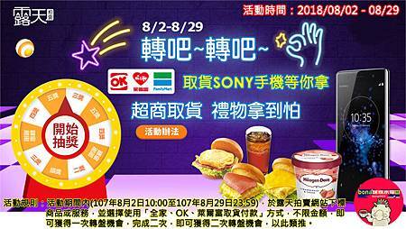 露天拍賣OK萊全家取貨即可獲得轉盤機會(0802-0829)180814.jpg 露天拍賣OK萊全家取貨即可獲得轉盤機會(0802-0829)180814.jpg