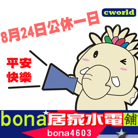 2018年8月24日公休PN.jpg 2018年8月24日公休PN.jpg