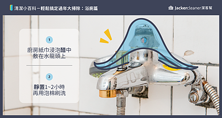 浴廁除霉除水垢,打掃浴室廁所就靠這七招! 2.png 浴廁除霉除水垢,打掃浴室廁所就靠這七招! 2.png