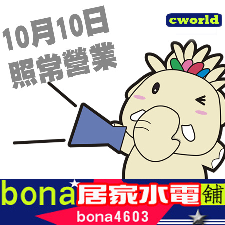 (4)10月10日照常營業PN.jpg (4)10月10日照常營業PN.jpg