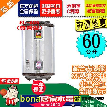 小太陽(直掛)EL-605-零利率.jpg 小太陽(直掛)EL-605-零利率.jpg