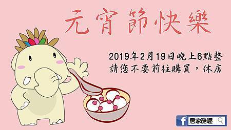 酷喔的元宵節2019.jpg 酷喔的元宵節2019.jpg