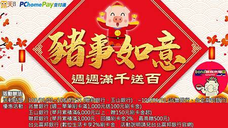 露天支付連週週滿千送百活動(0101~0630)0225.jpg 露天支付連週週滿千送百活動(0101~0630)0225.jpg