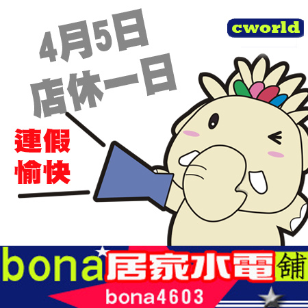 BONA_4月5日店休一日PN.jpg BONA_4月5日店休一日PN.jpg