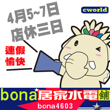 BONA_4月5~7日店休三日PN.jpg BONA_4月5~7日店休三日PN.jpg
