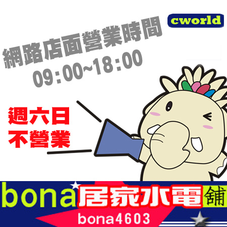 BONA_網路店面營業時間PN.jpg BONA_網路店面營業時間PN.jpg