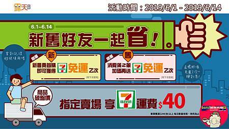 露天免運費活動(0601-0614)0603.jpg 露天免運費活動(0601-0614)0603.jpg