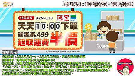 露天全家OK萊爾富滿499享運費半價活動(0826-0830)0826.jpg 露天全家OK萊爾富滿499享運費半價活動(0826-0830)0826.jpg