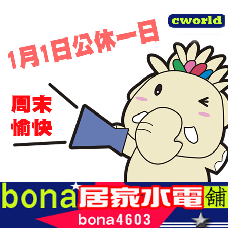 2019年1月1日公休PN.jpg 2019年1月1日公休PN.jpg