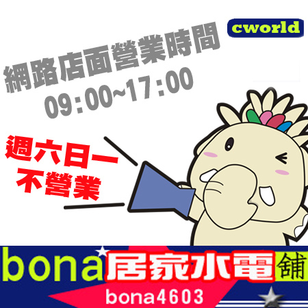 BONA_網路店面營業時間PN.jpg BONA_網路店面營業時間PN.jpg