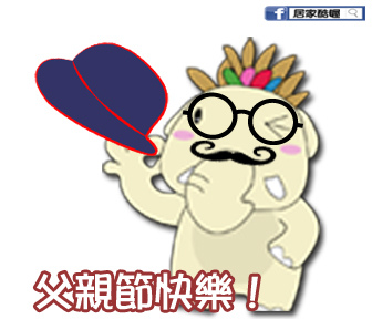 109父親節.jpg 109父親節.jpg