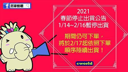酷喔 公告春節停止出貨2021.jpg 酷喔 公告春節停止出貨2021.jpg