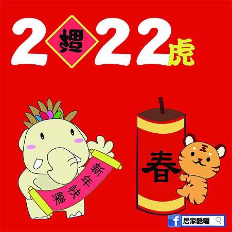 BONA居家酷喔-新年賀卡2022.jpg