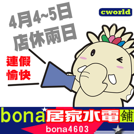 BONA_4月4~5店休PN.jpg BONA_4月4~5店休PN.jpg
