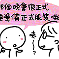 0317-彎娘的品味01.gif