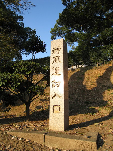 熊本城有N個入口，這是其中一個入口的石碑