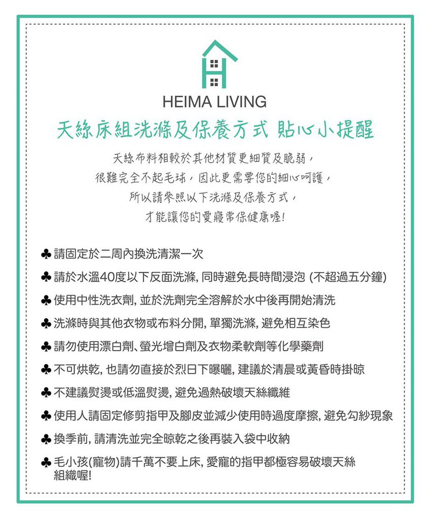 魔鬼藏在細節裡的 HEIMA LIVING 台灣製頂級天絲寢