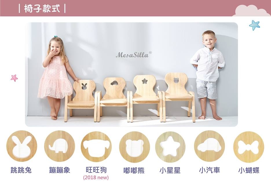 MesaSilla 幼兒自主學習傢俱／BunnyTickle