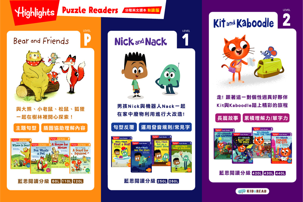 Highlights Puzzle Readers 分級英文