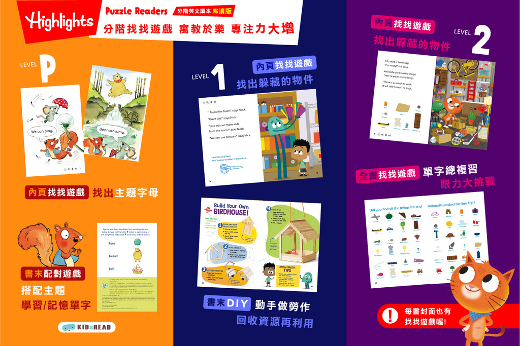 Highlights Puzzle Readers 分級英文