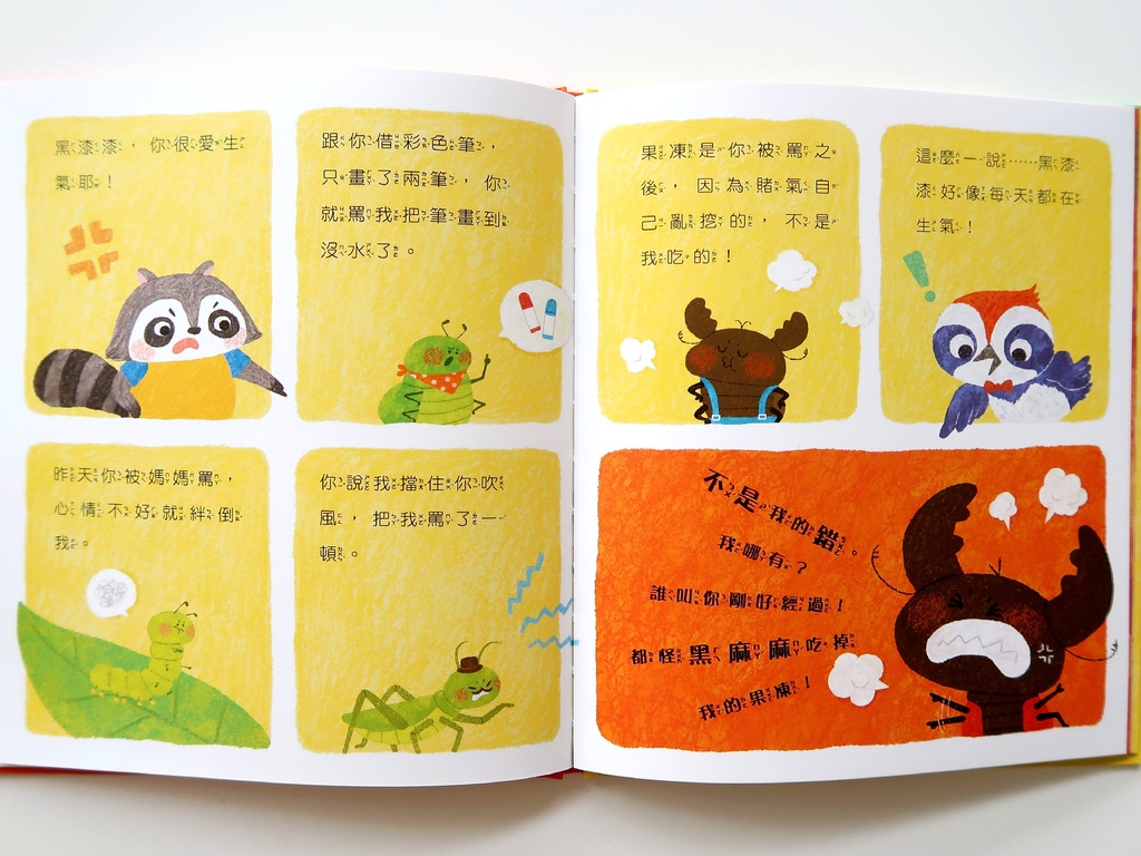 康軒情緒學習繪本 從故事和遊戲中 陪孩子學情緒管理 酪梨壽司的日記 痞客邦