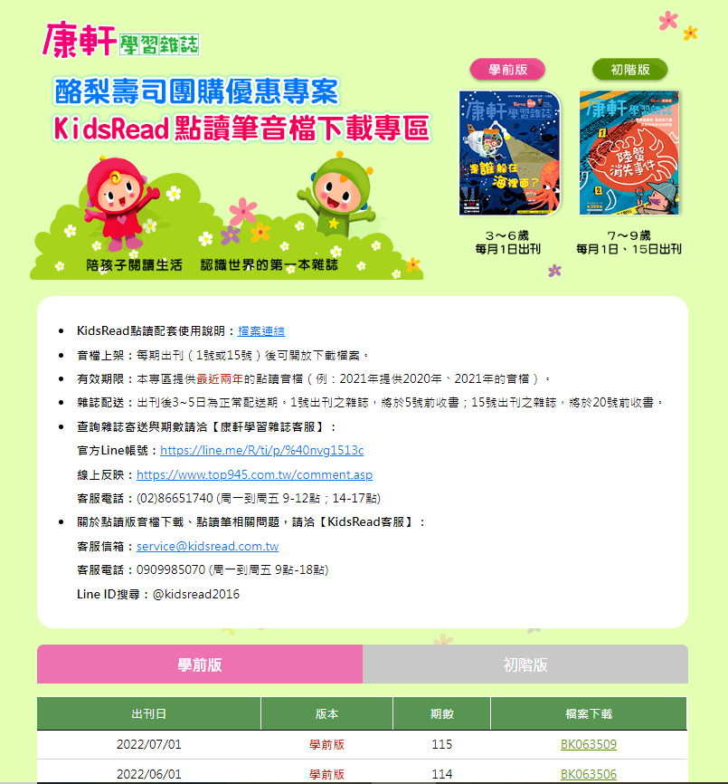 帶孩子閱讀生活認識世界的第一本雜誌：康軒學習雜誌 KidsR