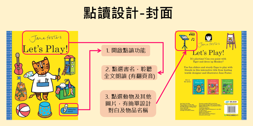 加入點讀遊戲功能，好玩度加倍的 Jane Foster's 