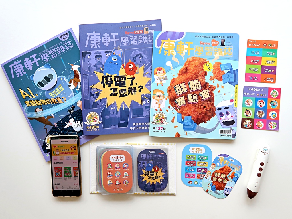 帶孩子閱讀生活認識世界的第一本雜誌：康軒學習雜誌 KidsR