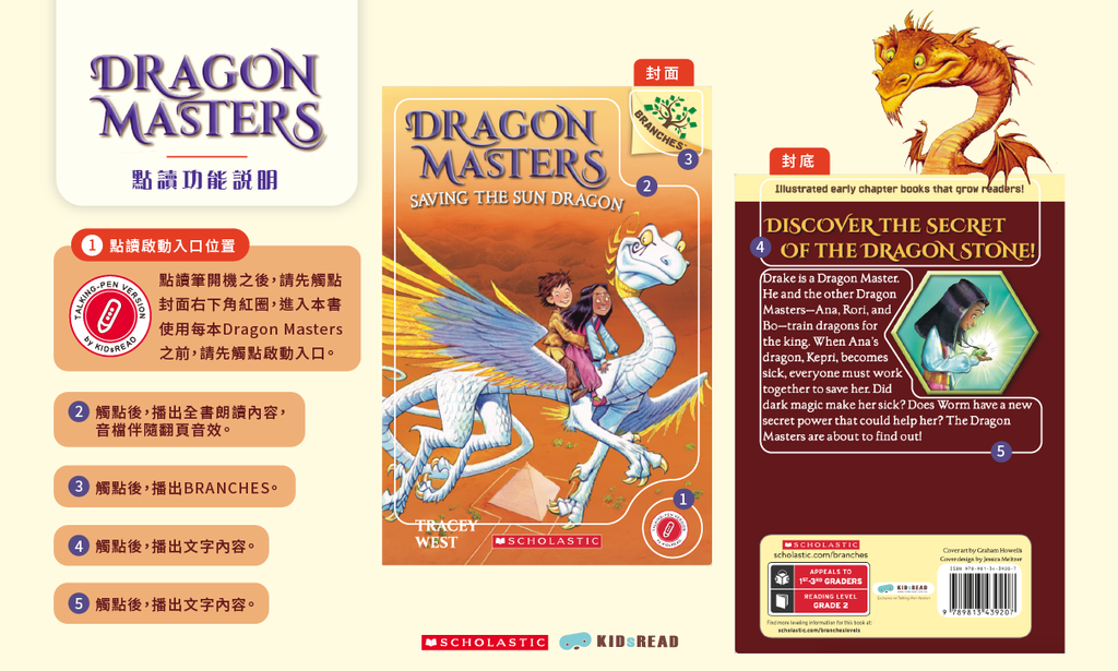 Dragon Masters的點讀功能說明-01_0.png