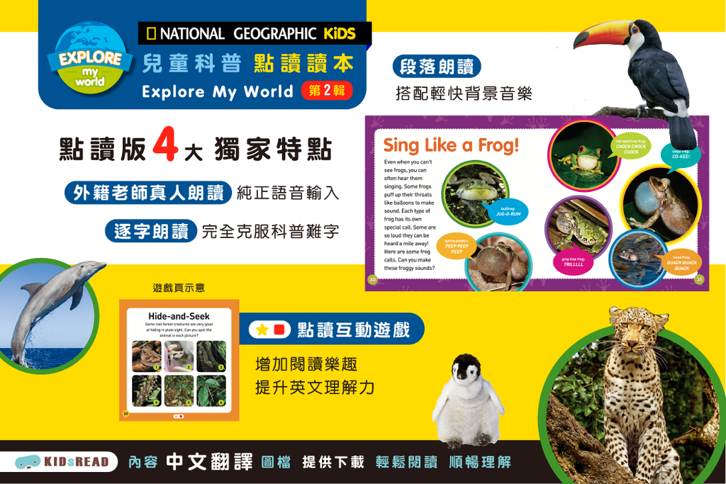 國家地理兒童科普點讀系列：Explore My World 