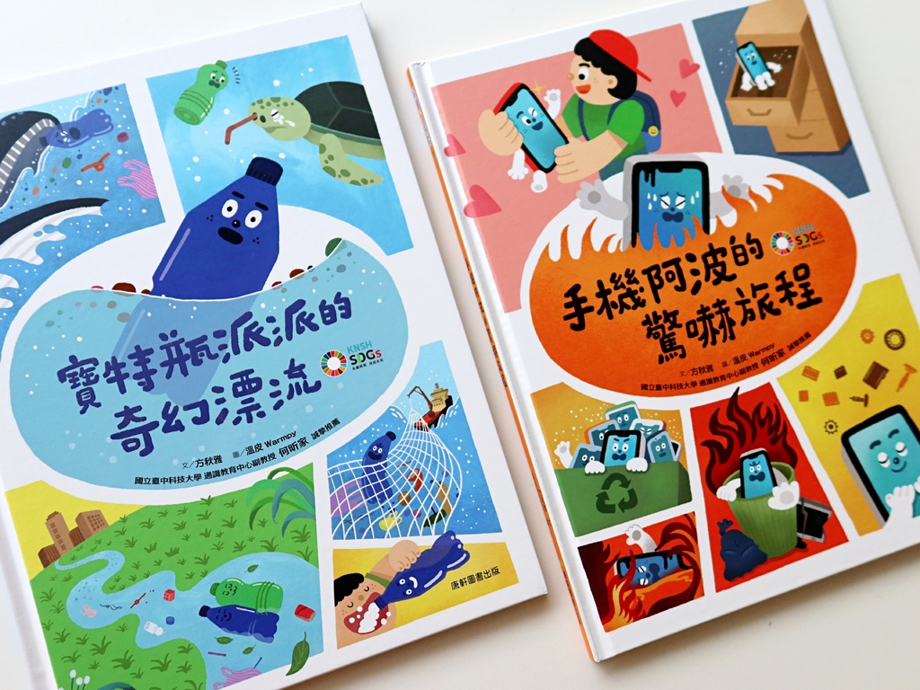 ｜康軒 SDGs 永續發展童書與桌遊 ｜SDGs 繪本系列、
