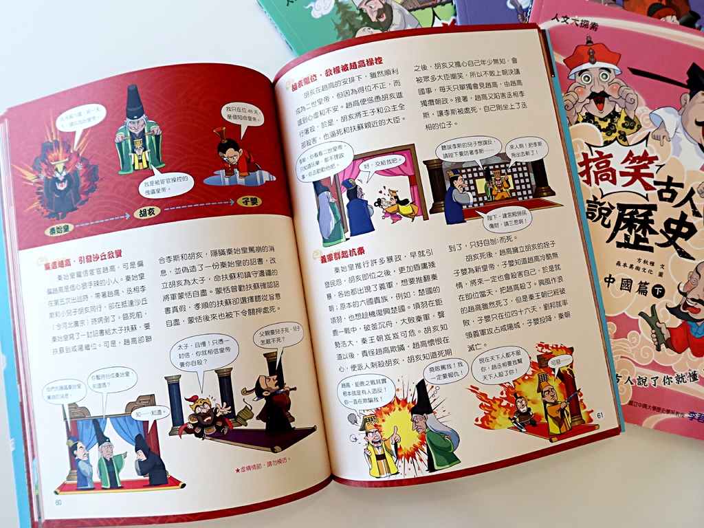 ｜康軒人文童書｜ 輕鬆搞懂史地的《搞笑古人說歷史》 & 提升