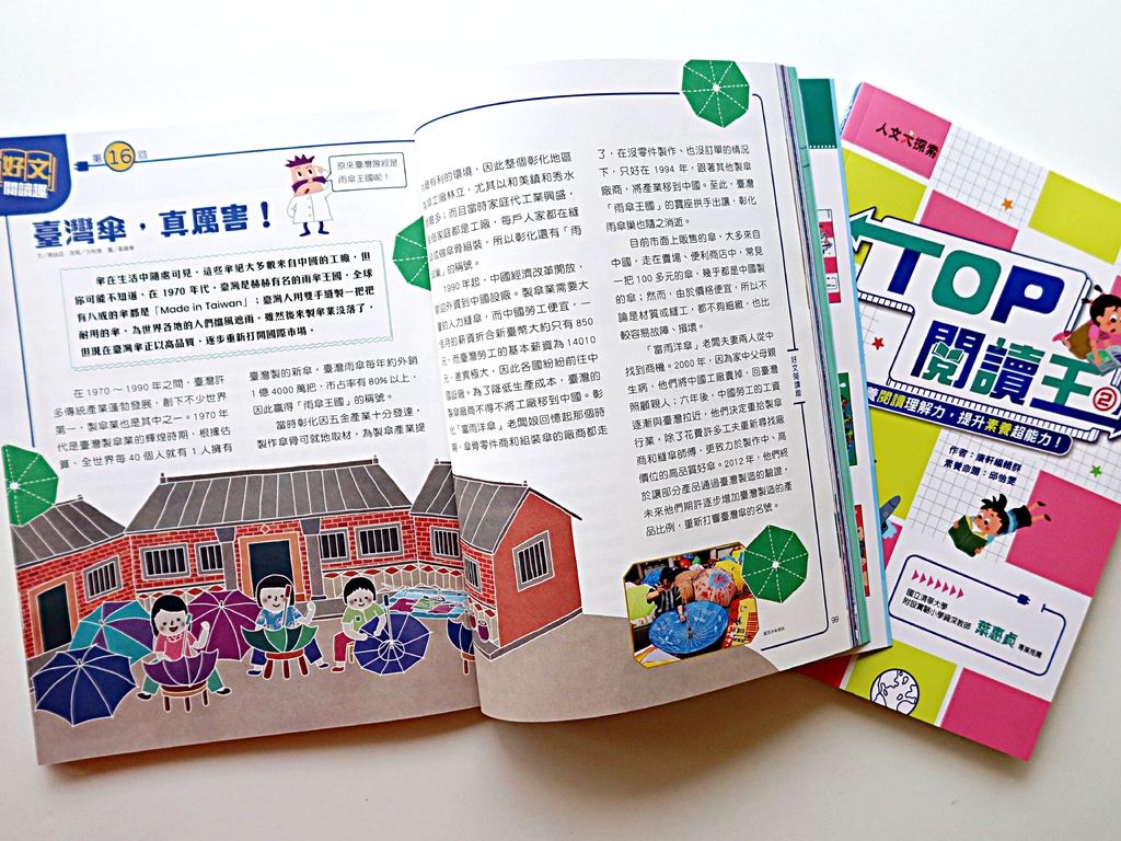 ｜康軒人文童書｜ 輕鬆搞懂史地的《搞笑古人說歷史》 & 提升