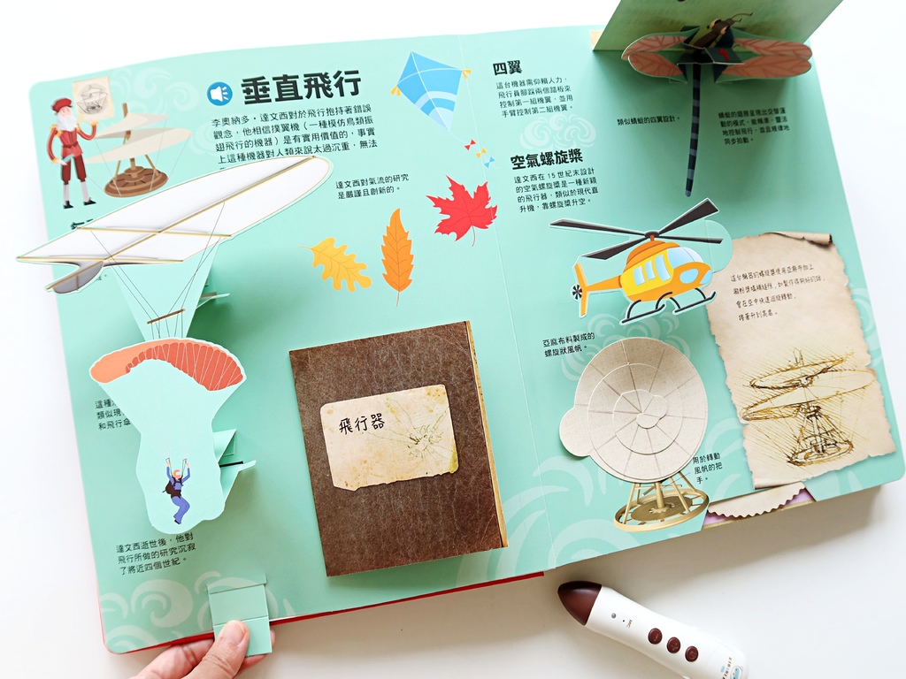 小青阿林和魔鏡又回來啦!《翻玩看世界:天才達文西的發明》點讀 小青阿林和魔鏡又回來啦!《翻玩看世界:天才達文西的發明》點讀