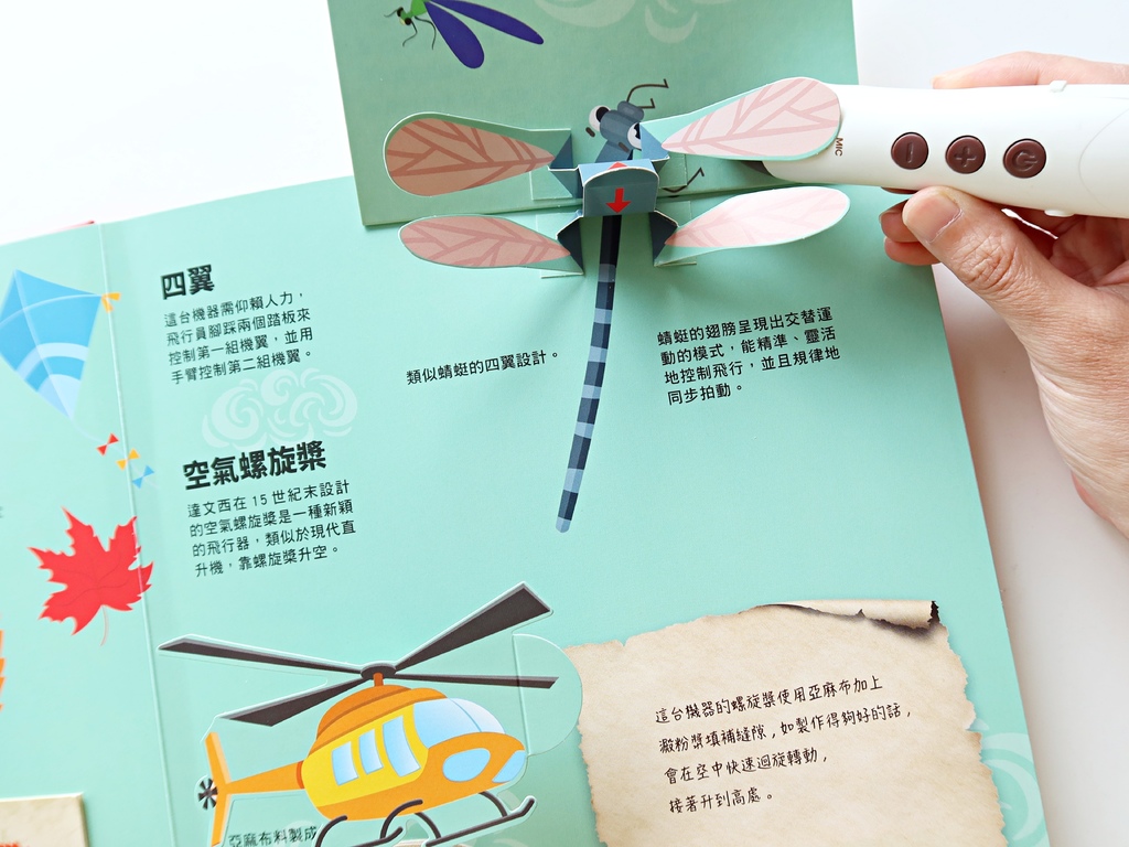 小青阿林和魔鏡又回來啦！《翻玩看世界：天才達文西的發明》點讀